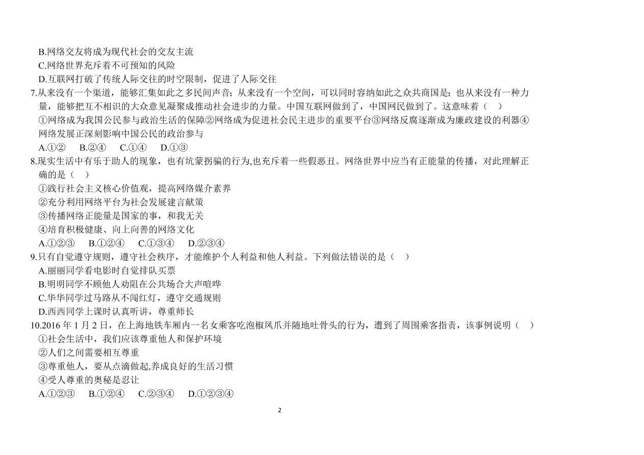 八年级上学期道德与法制期中教学质量检测试卷