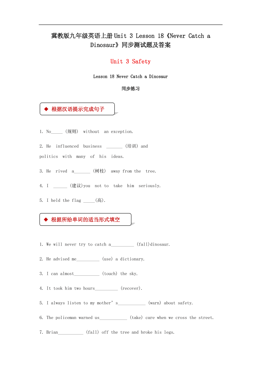 冀教版九年级英语上册Unit 3 Lesson 18《Never Catch a Dinosaur》同步测试题及答案