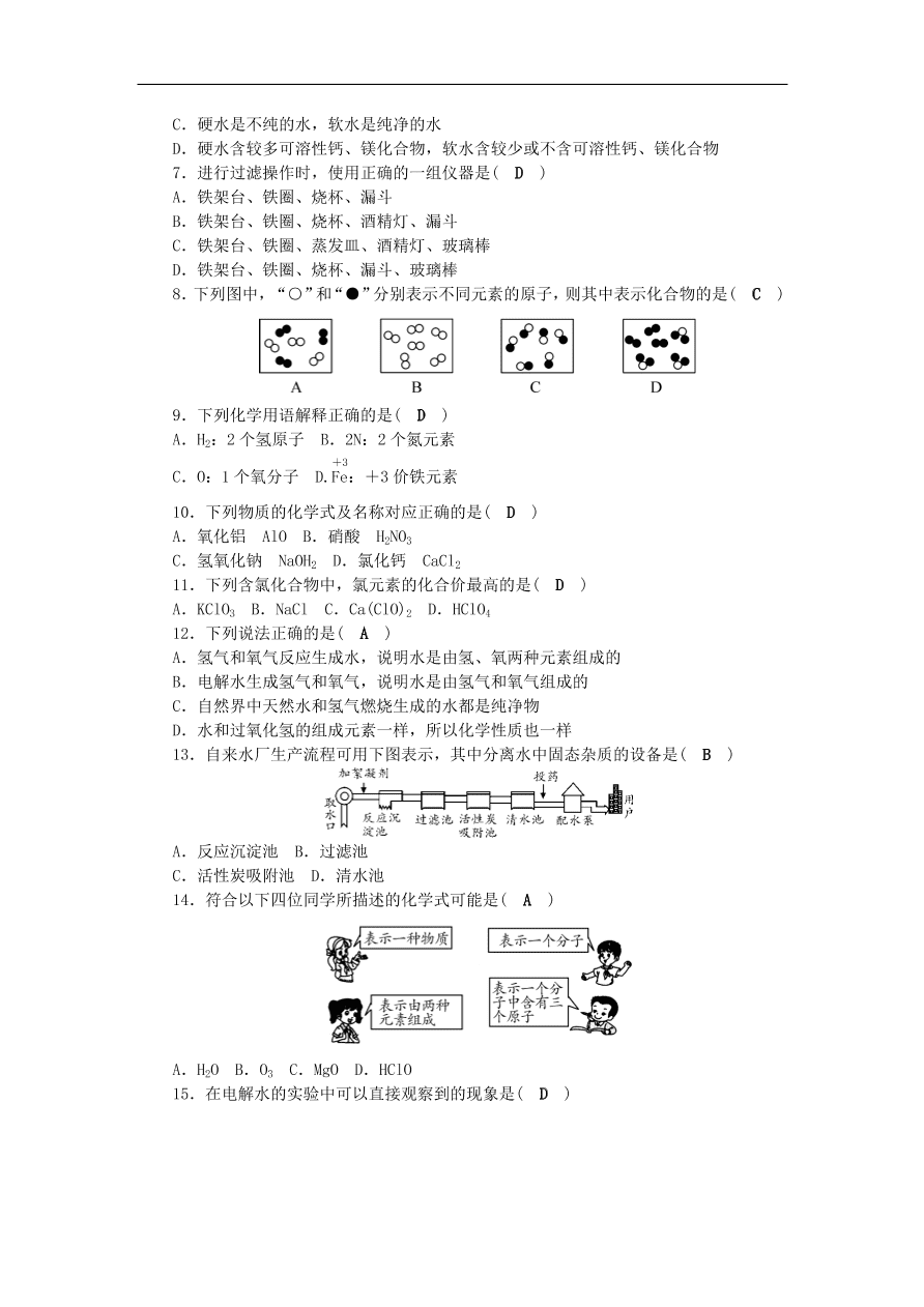 人教版九年级化学上册第四单元检测题及答案