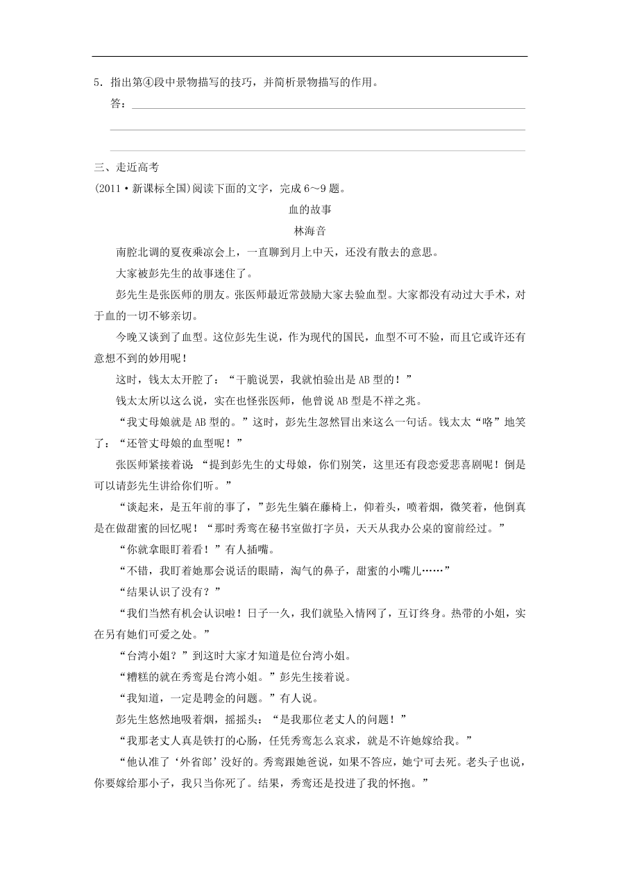 人教版高一语文必修三《1林黛玉进贾府》同步练习及参考答案