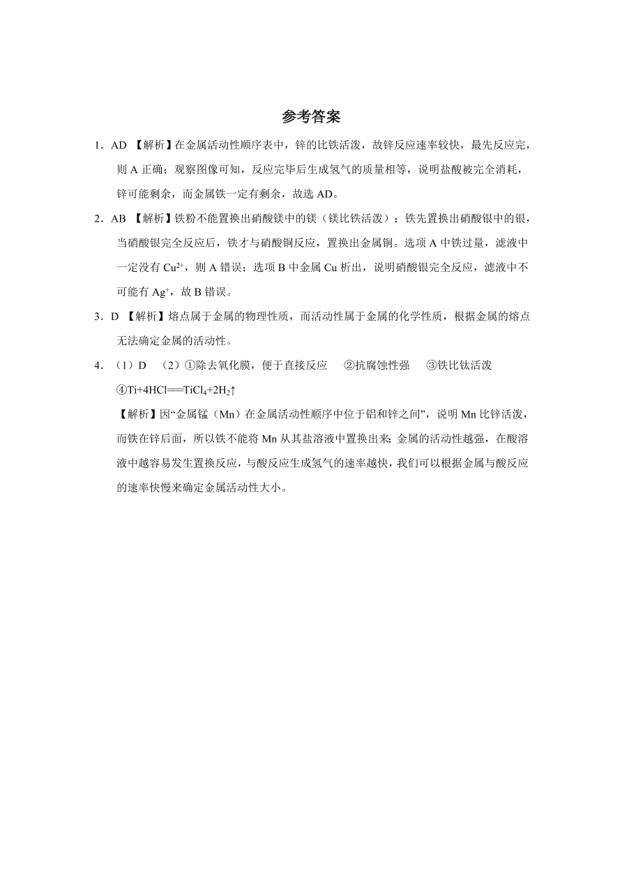 人教版 九年级化学下册第8单元 金属和金属材料