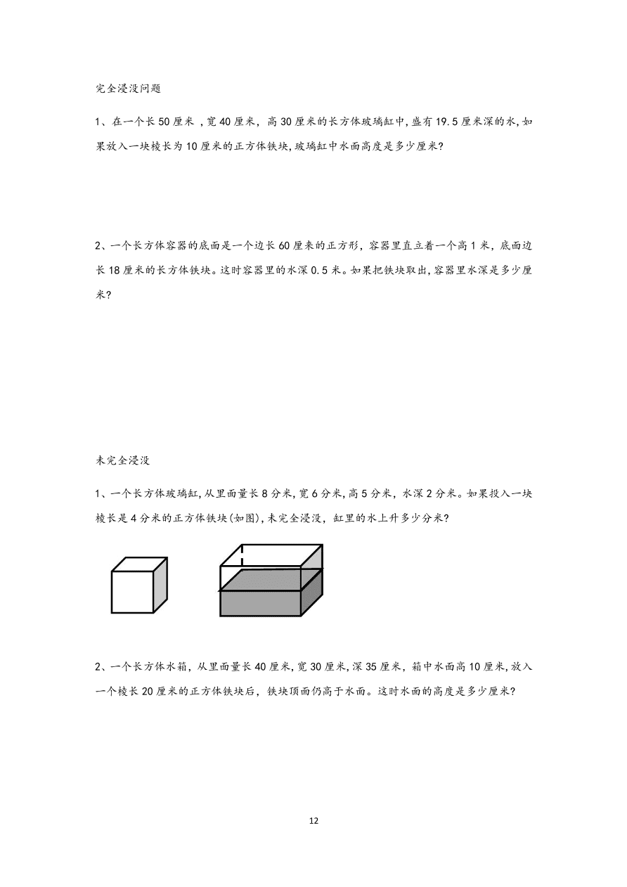 六年级上册数学长方体和正方体的表面积与体积的整理练习