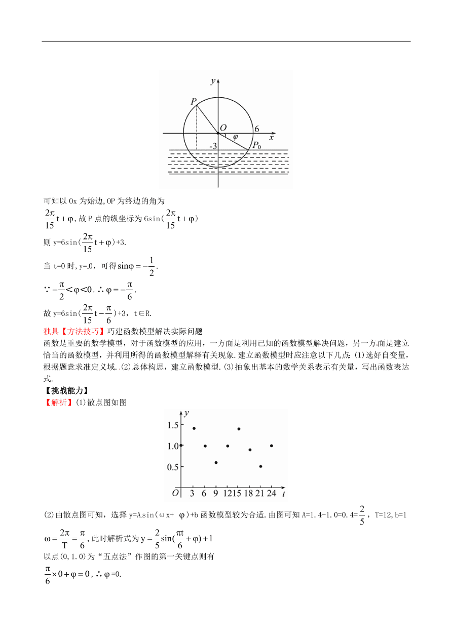 北师大版高二数学必修4《1.9三角函数的简单应用》同步测试卷及答案