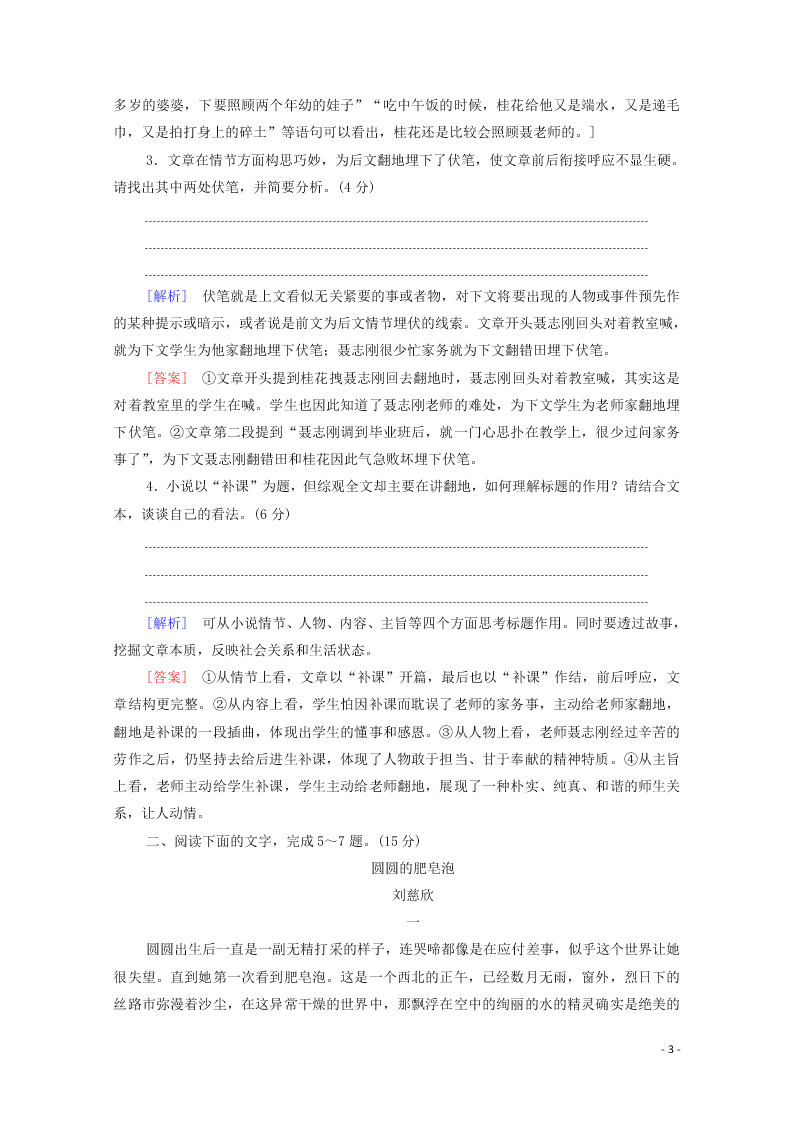 2021新高考语文一轮复习专题提升练5现代文阅读小说阅读2（含解析）