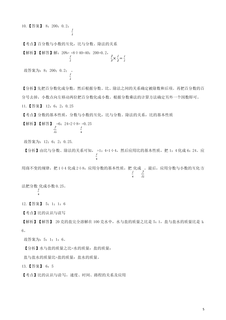 六年级数学上册专项复习四比的认识及与分数、除法的关系试题（带解析新人教版）