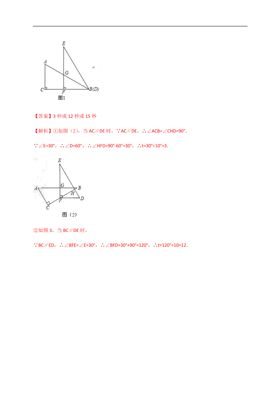 2020-2021学年初三数学第二十三章 旋转（能力提升）