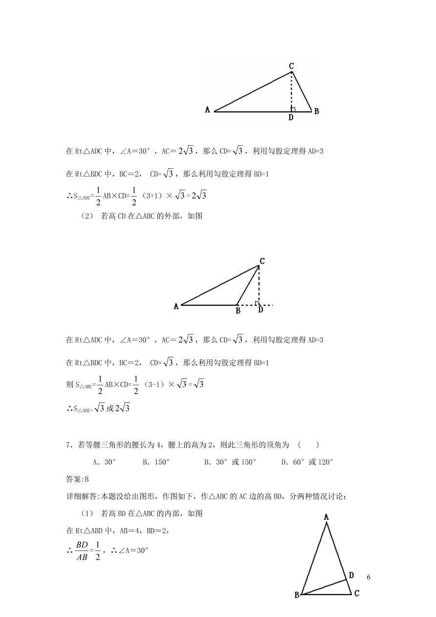 八年级数学上册第14章勾股定理14.2勾股定理的应用练习（华东师大版）