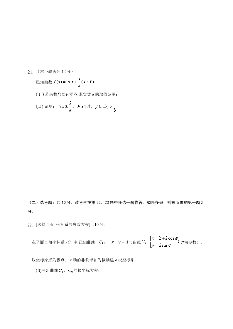 广东省佛山市第一中学2020届高三上学期期中考试数学（文）试题