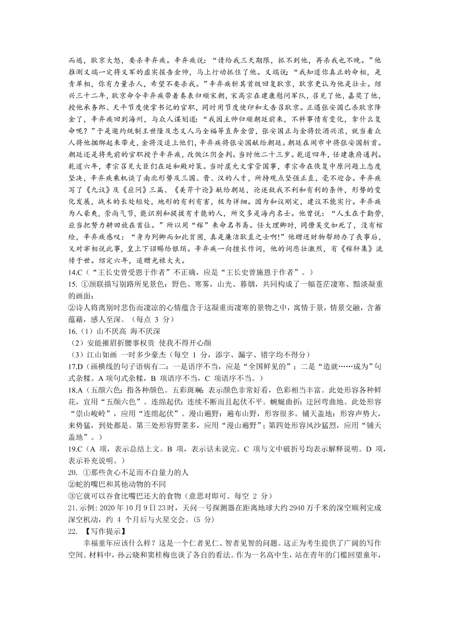 安徽省名校2020-2021高一语文上学期期中联考试题（Word版附答案）