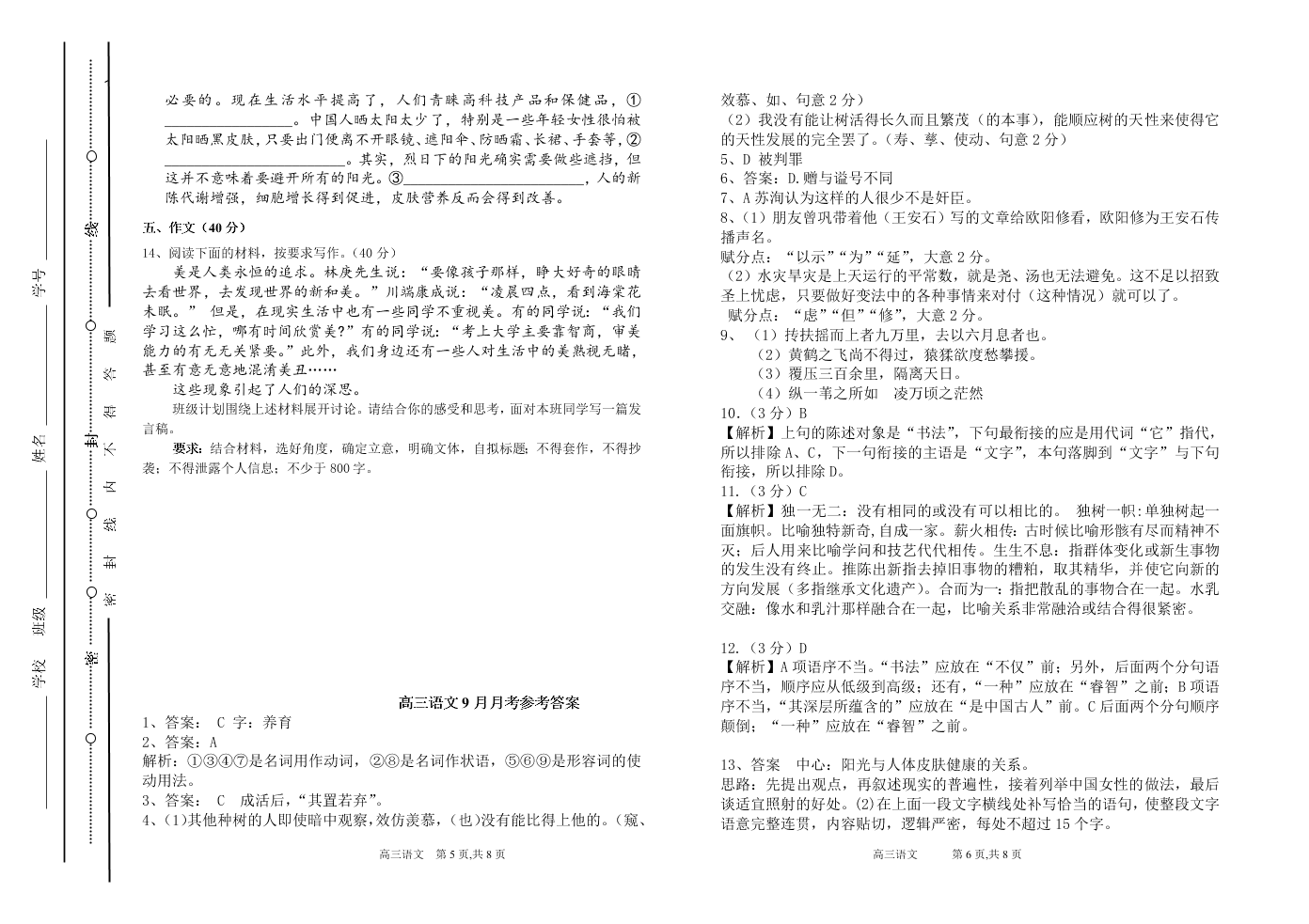 山西省太原市第五中学2021届高三语文9月阶段试卷（Word版附答案）