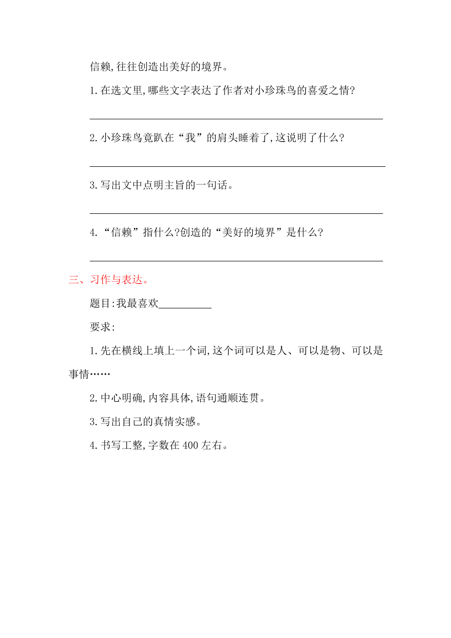 湘教版四年级语文上册第四单元提升练习题及答案