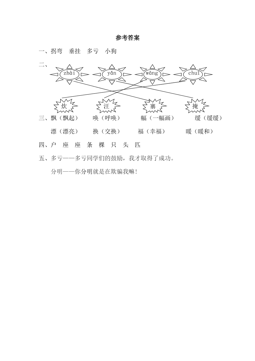 北师大版小学二年级语文下册《5.1山寨》课时同步练习及答案