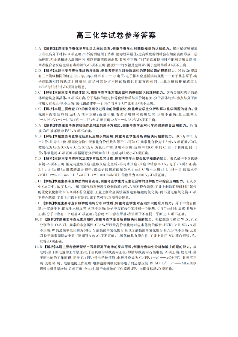 辽宁省朝阳市建平县2021届高三化学9月联考试题（Word版附答案）