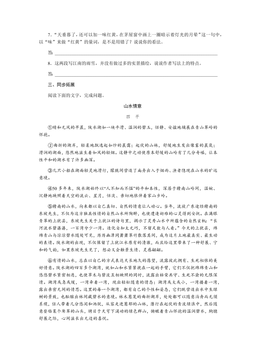 苏教版高中语文必修一专题四《江南的冬景》课时练习及答案