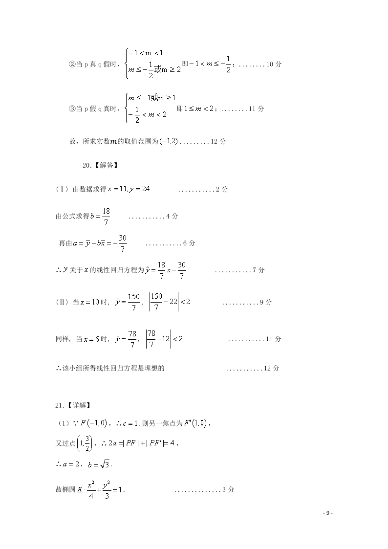 四川省南充市西南大学南充实验学校2020学年高二（文）数学下学期开学考试试题（含解析）