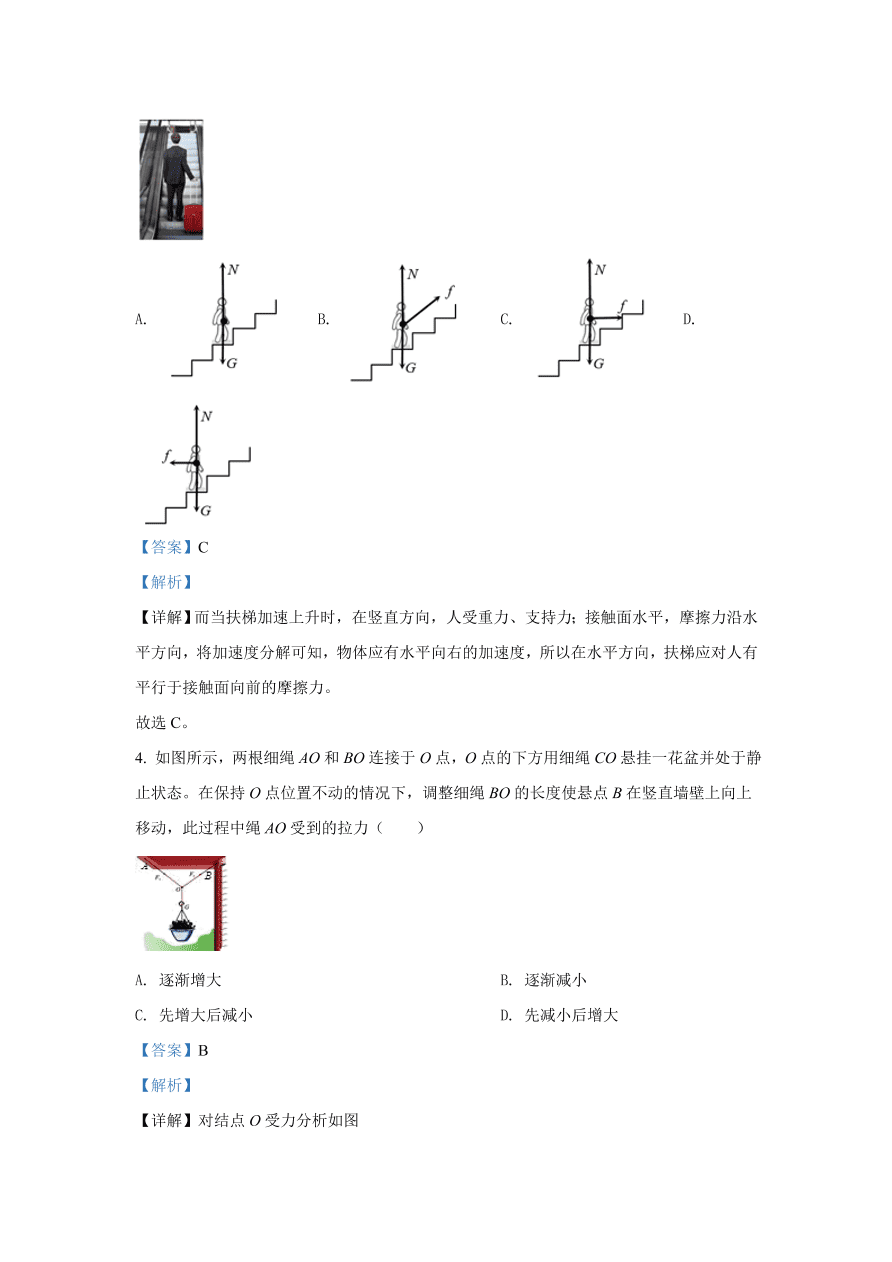 北京市丰台区2021届高三物理上学期期中试题（Word版附解析）