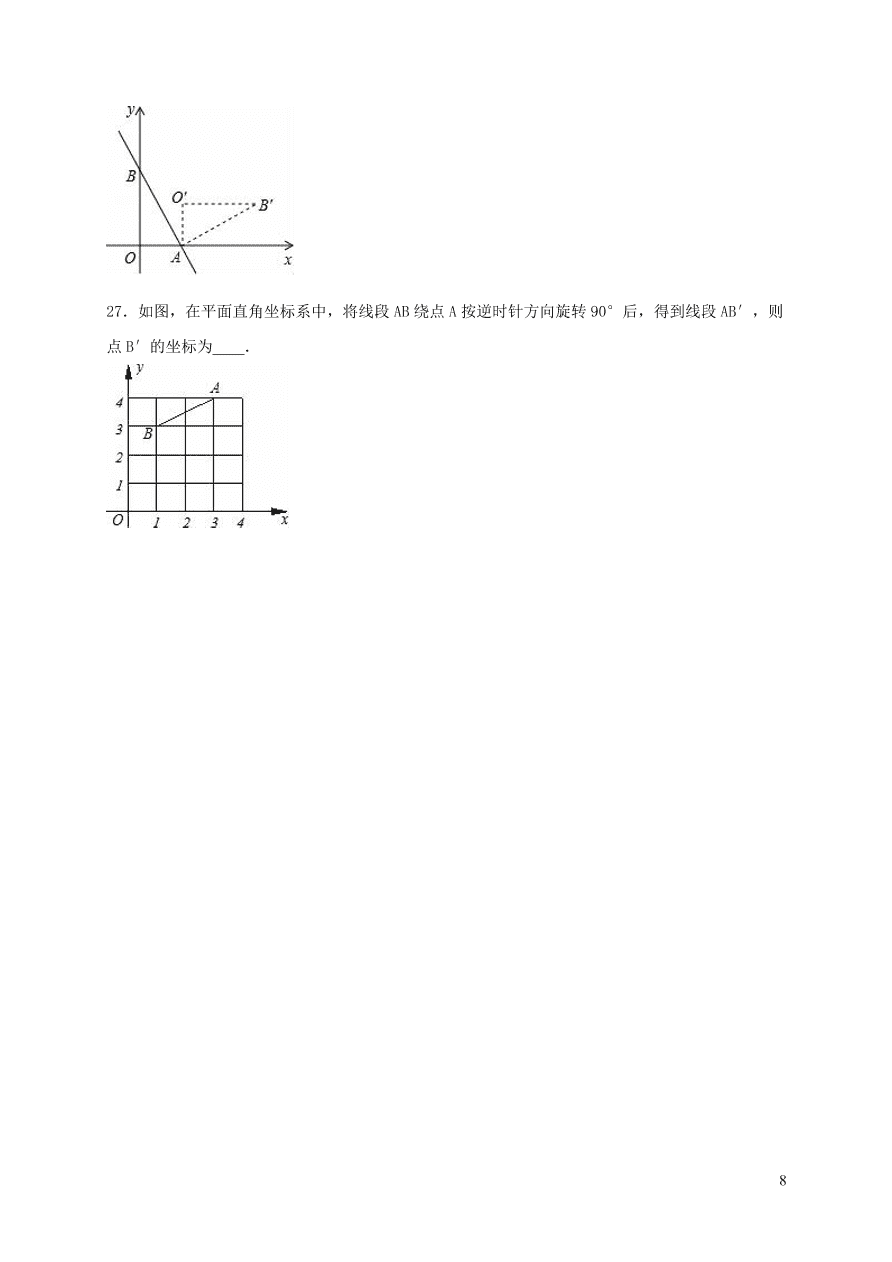 八年级数学上册第三章位置与坐标单元综合测试题1（北师大版）