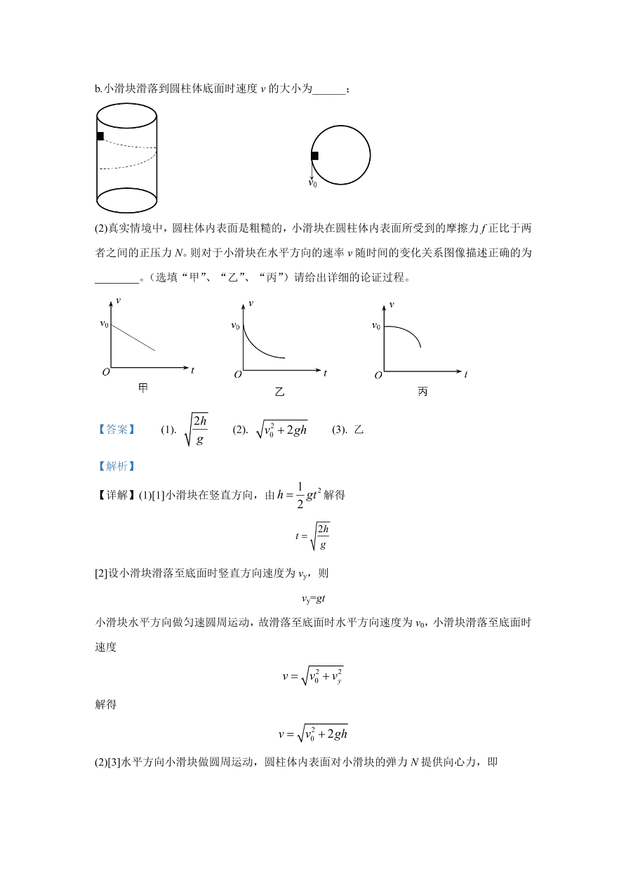 北京市丰台区2021届高三物理上学期期中试题（Word版附解析）