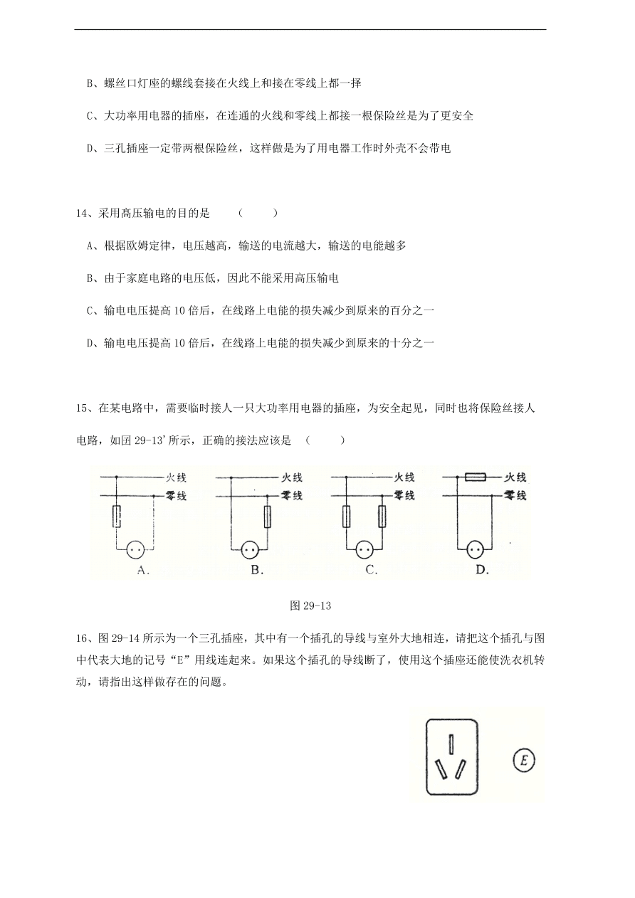 中考物理基础篇强化训练题第29讲家庭电路