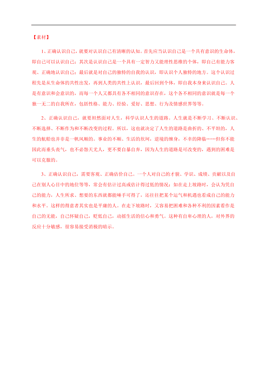 2020-2021学年高一语文单元测试卷：第三单元（能力提升）