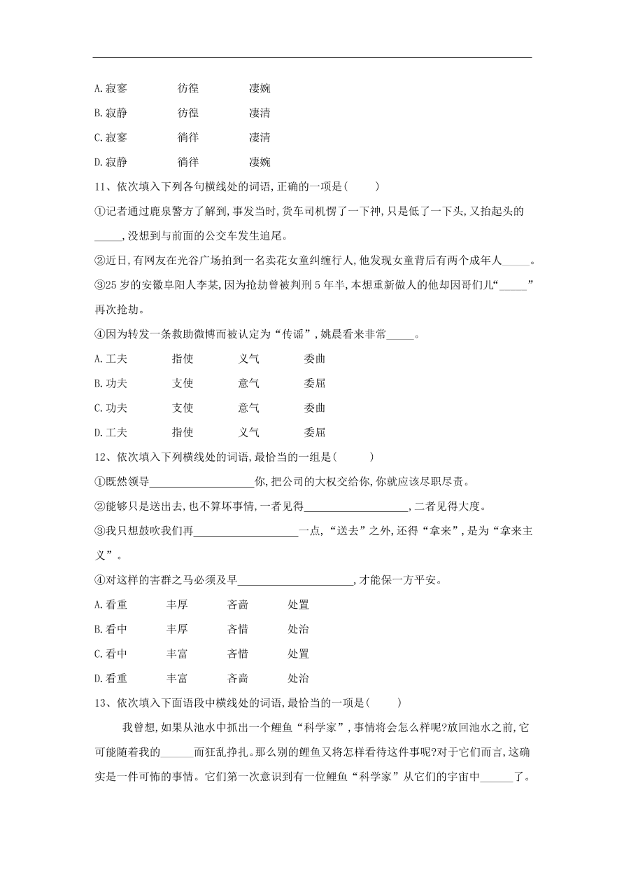 2020届高三语文一轮复习知识点20正确使用一般词语（含解析）