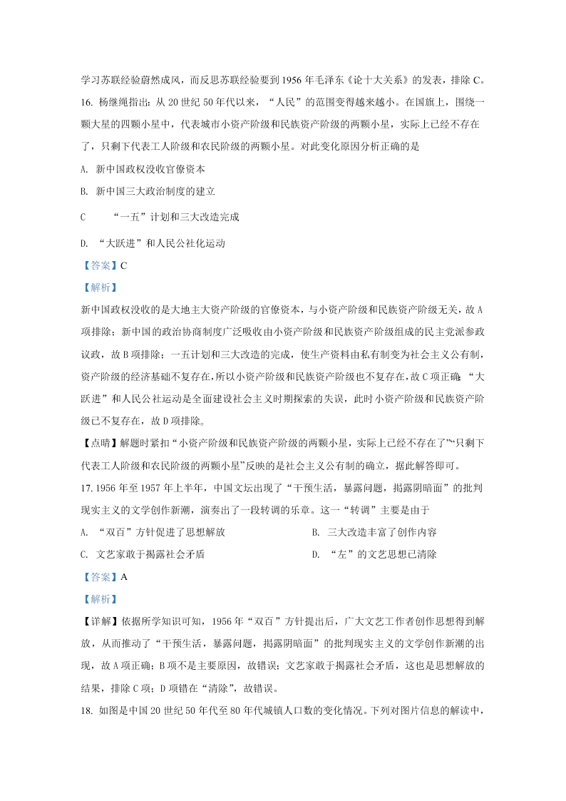 山东省枣庄市第三中学2021届高三历史9月阶段性试题（Word版附解析）