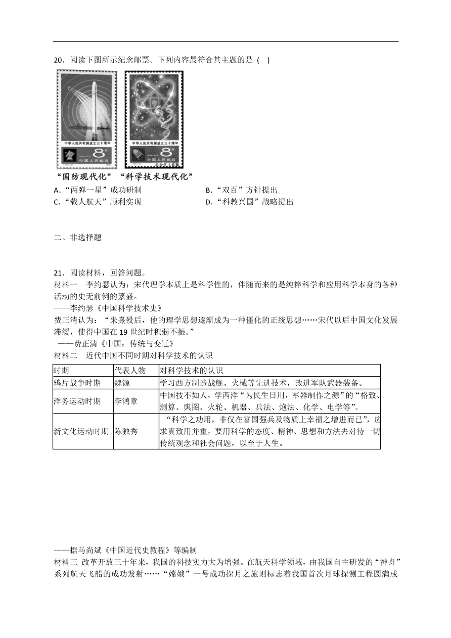 人教版 高二历史必修三同步练习 第19课 建国以来的重大科技成就（含答案）