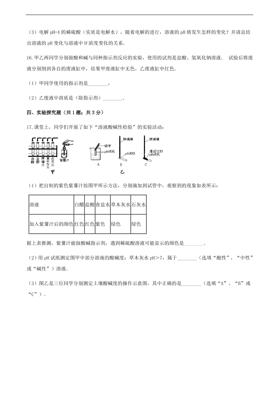 九年级化学下册专题复习 第七单元常见的酸和碱7.3溶液的酸碱性练习题