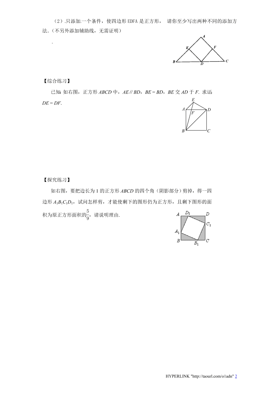 北师大版数学九年级上册第1章《正方形的性质与判定》同步检测试题2（附答案）