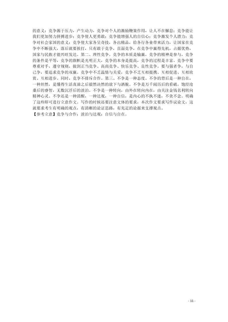 湖北省宜昌市葛洲坝中学2021届高三语文9月月考试题（含答案）