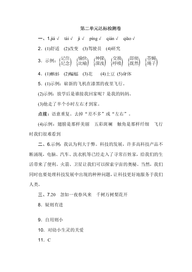 部编版四年级语文上册第二单元达标测试卷