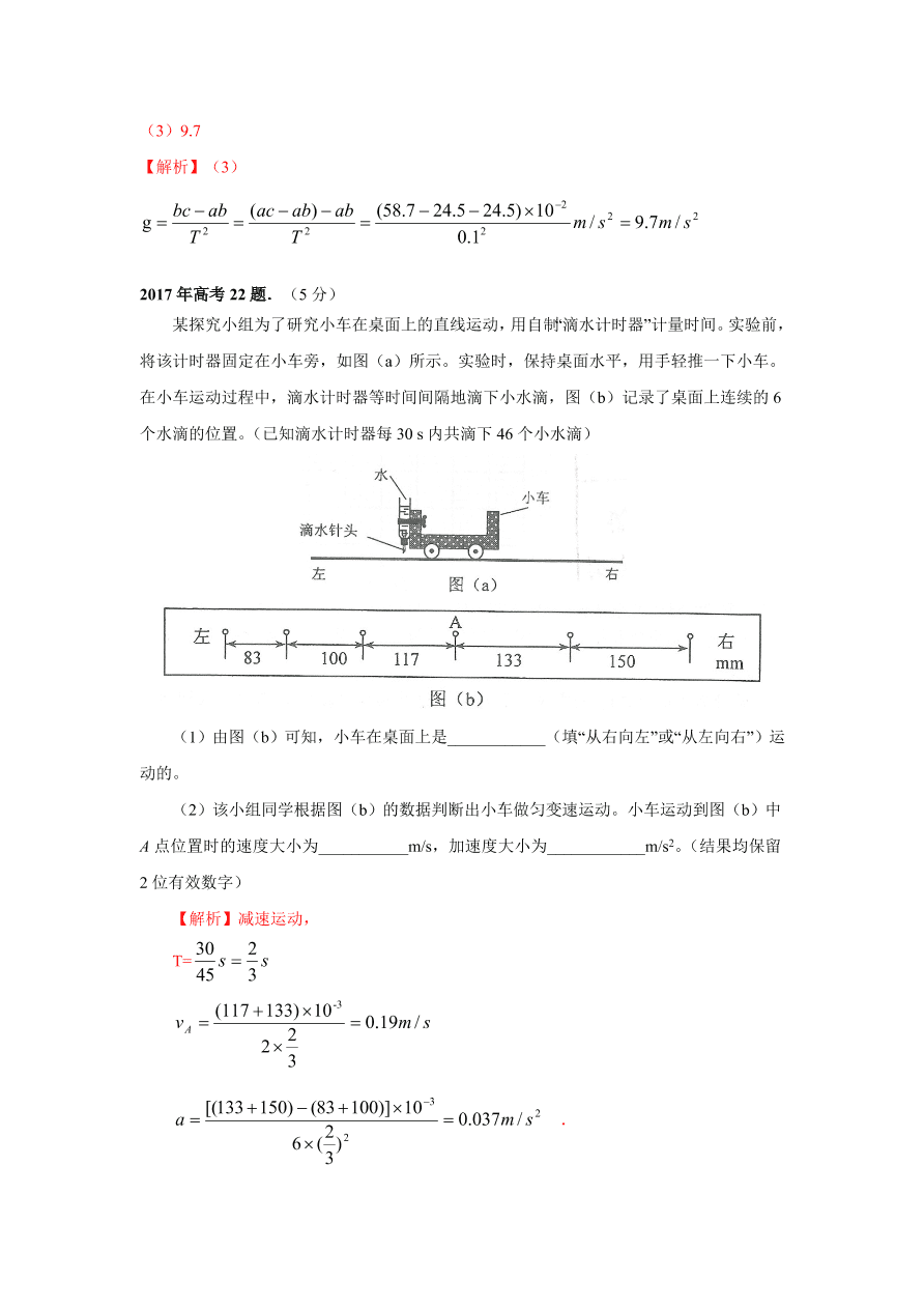 2020-2021年高考物理实验方法：逐差法