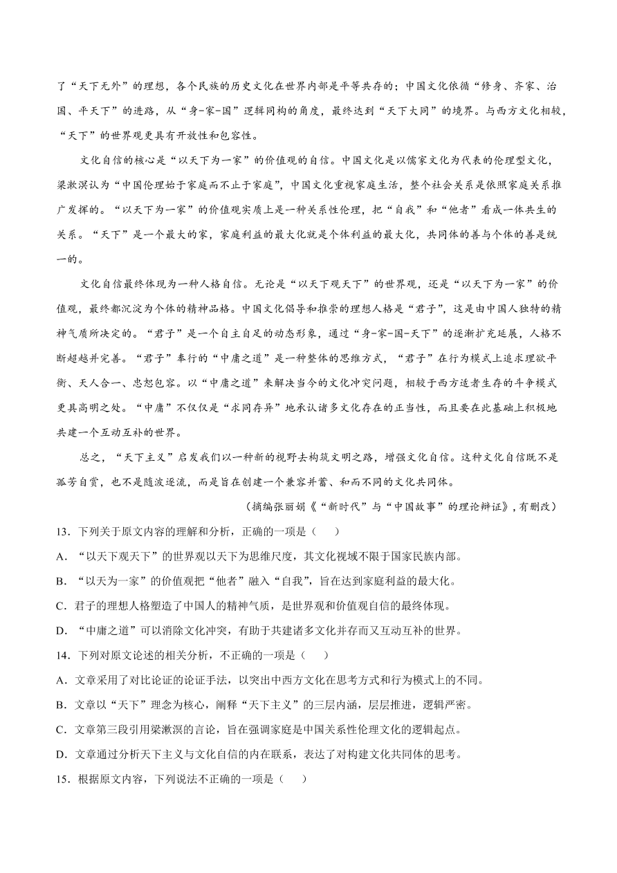 2020-2021学年高考语文一轮复习易错题03 论述类文本阅读之不明论证方法和论证思路