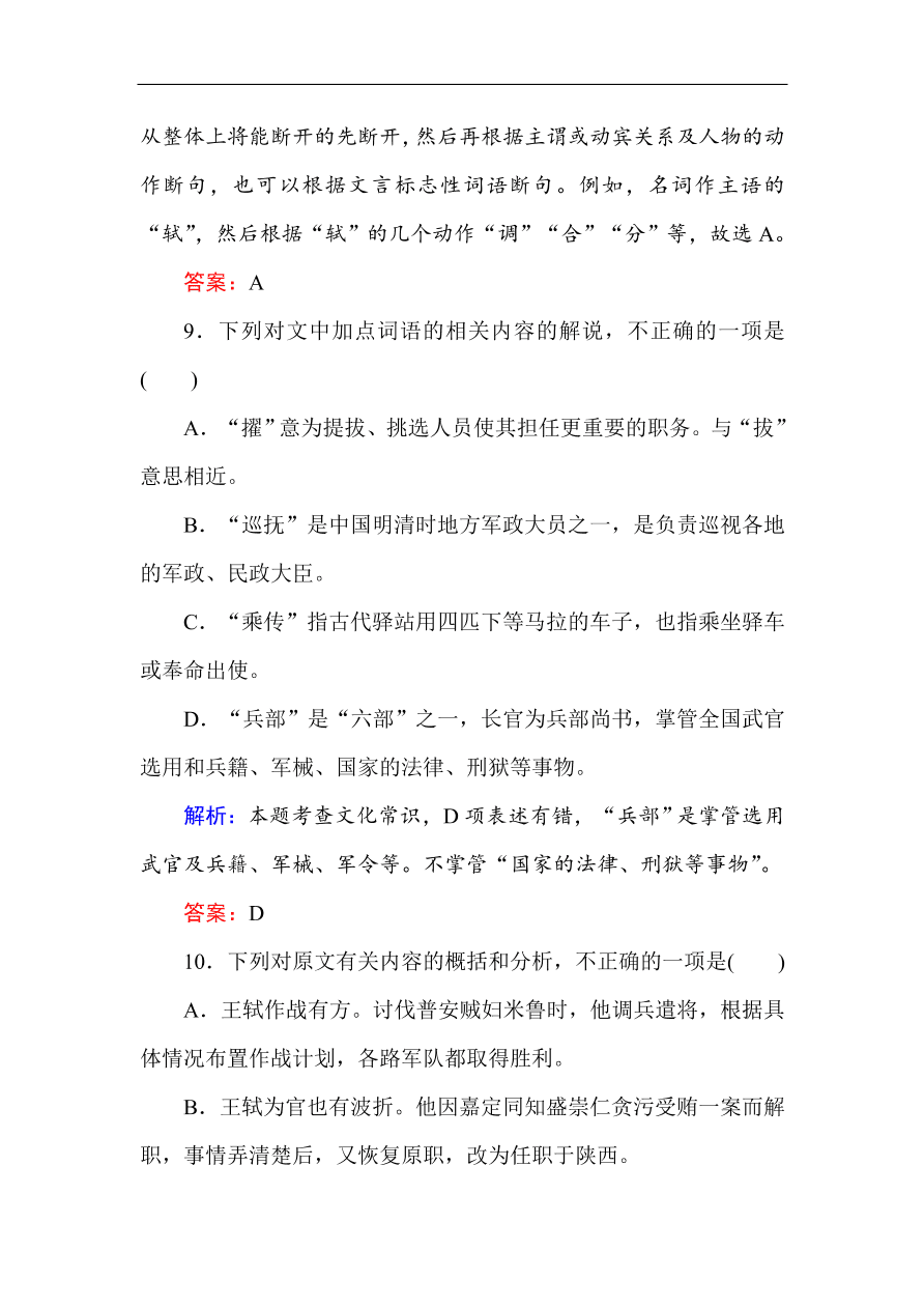 人教版高中语文必修5课时练习 第6课 逍遥游（含答案）