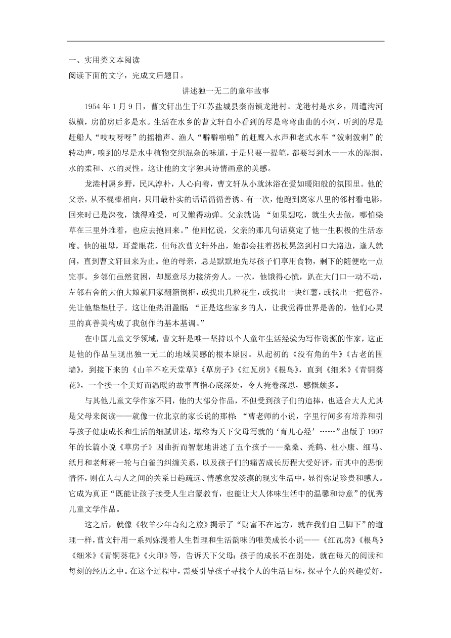 高考语文二轮复习 立体训练第二章 打通训练二经典人物（含答案） 