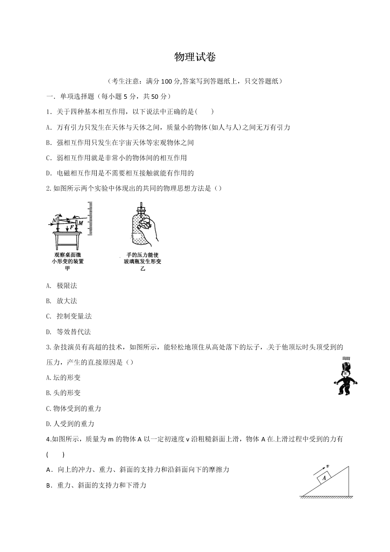 山西省太原市实验中学2019-2020学年高一12月月考物理试题   