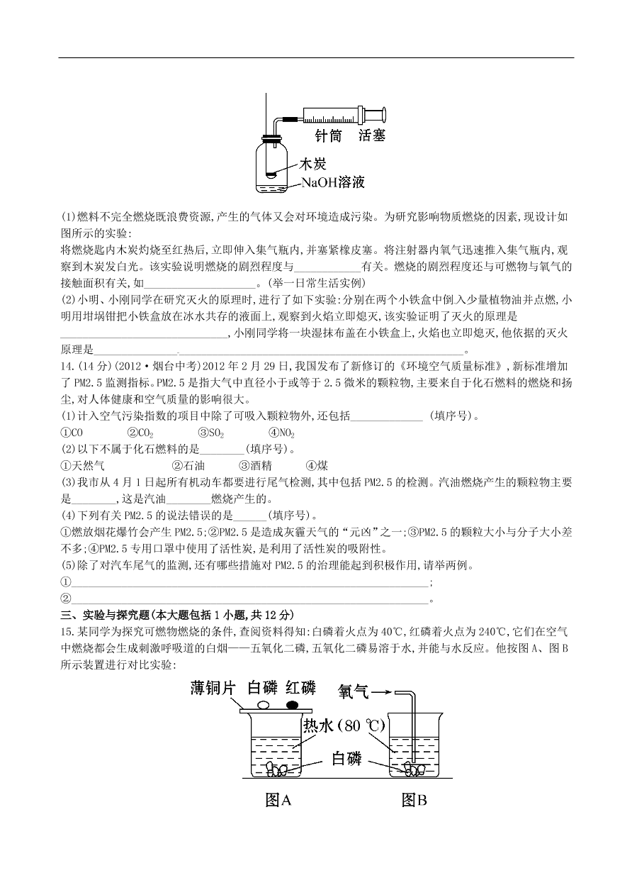 九年级化学上册单元测试 第7单元 燃料及其利用 1（含答案）