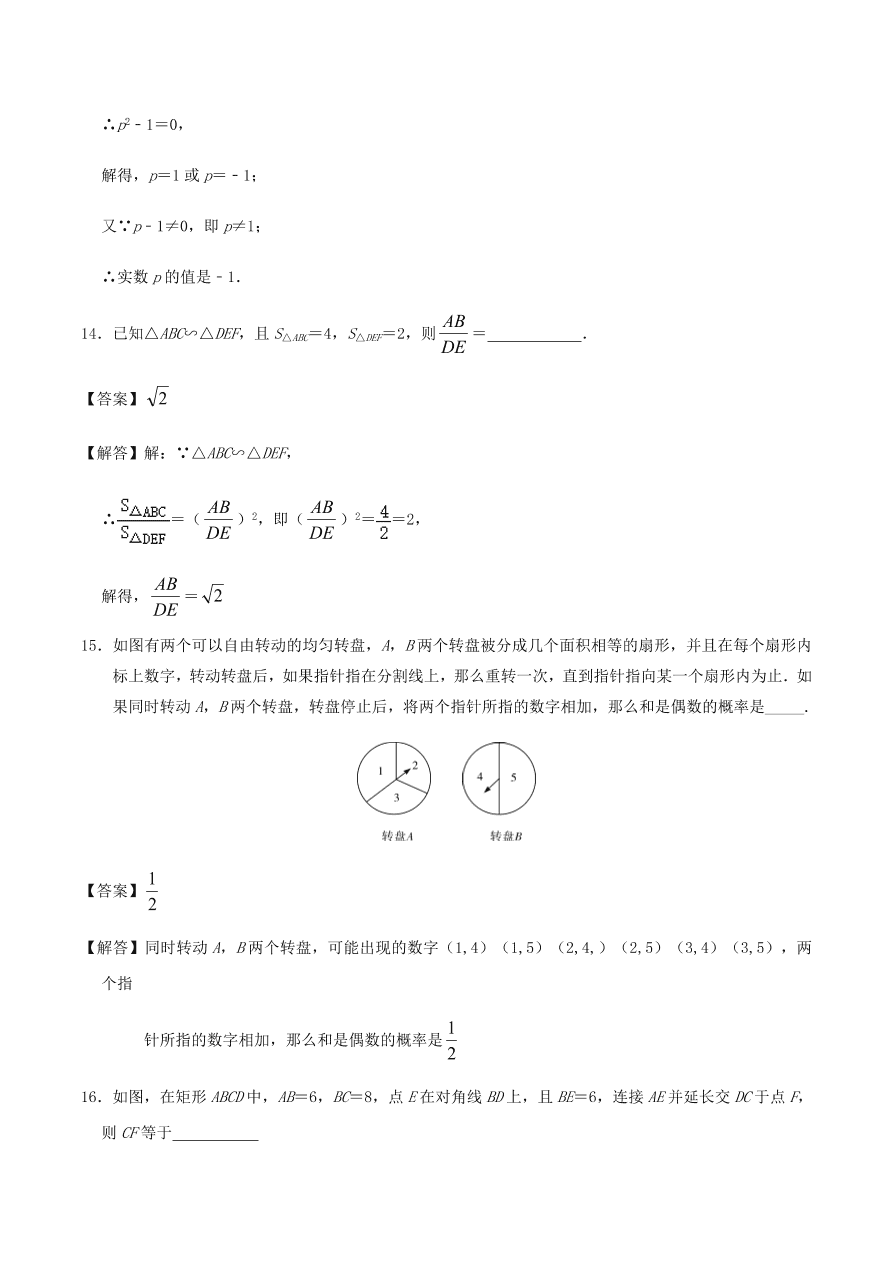 2020-2021北师大版九年级数学上学期期中测试卷02