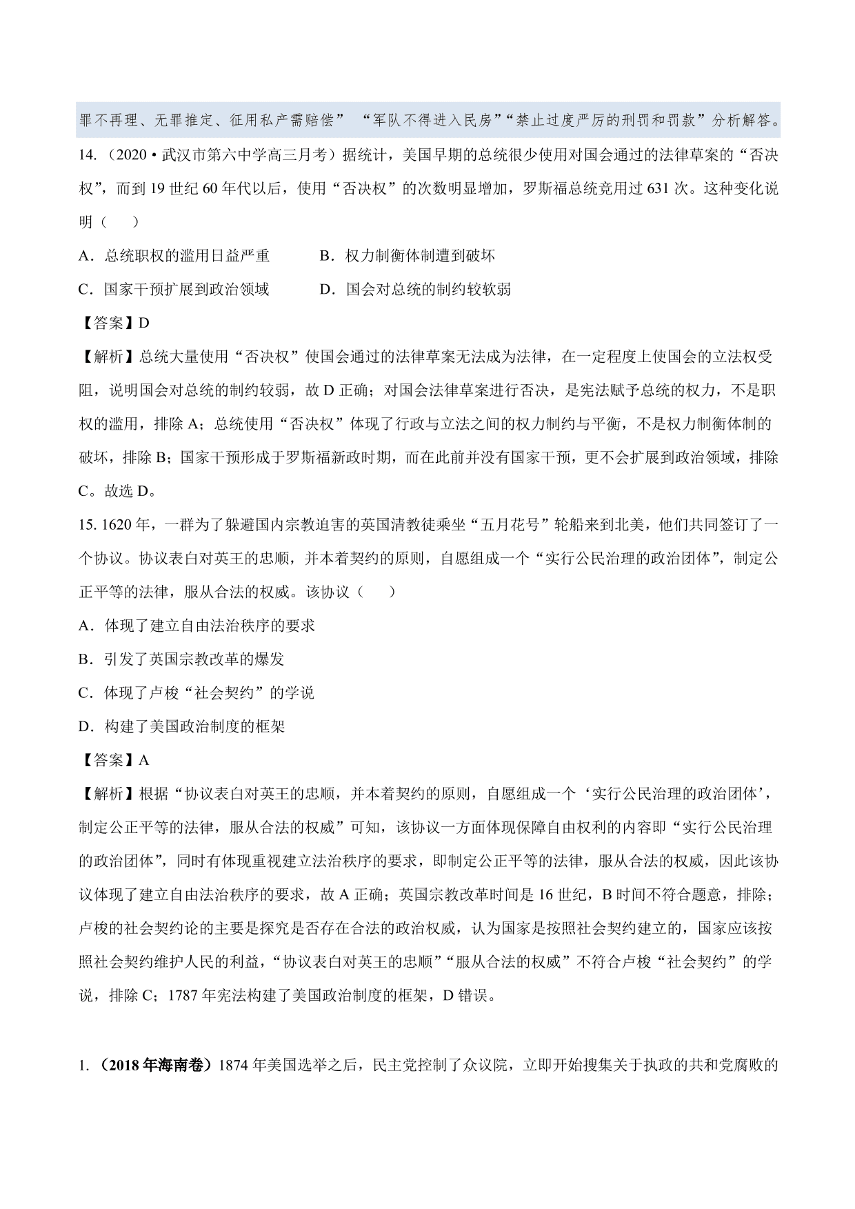 2020-2021年高考历史一轮复习必刷题：美国联邦共和制的确立