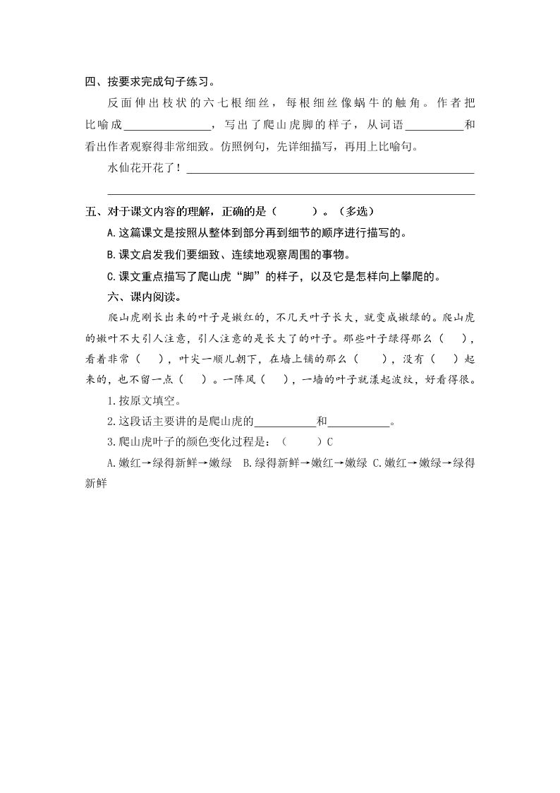 部编版四年级语文上册10爬山虎的脚课堂练习题及答案