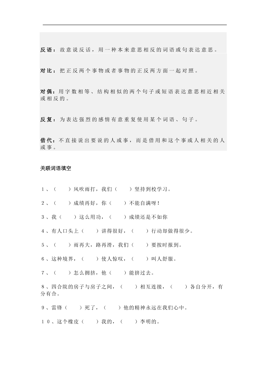 部编版二年级语文上册关联词必考重点知识汇总