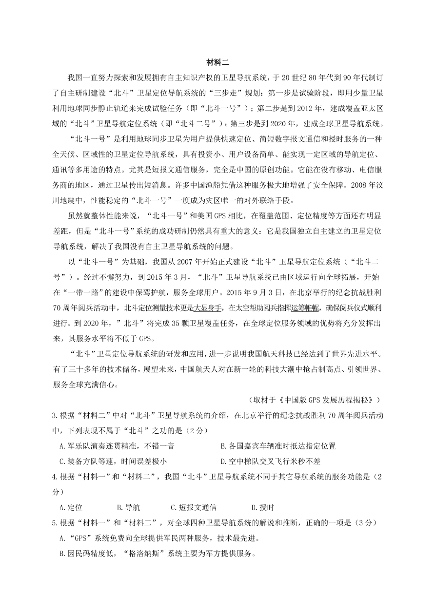 东城区高三语文上学期期末试题及答案