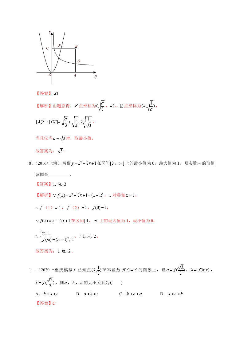 2020-2021学年高考数学（理）考点：幂函数与二次函数