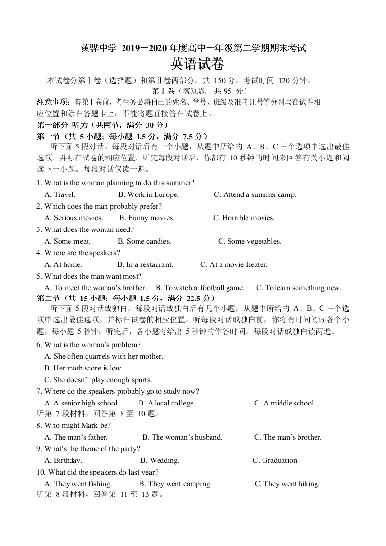 河北省黄骅市河北黄骅中学2019-2020 学年度高一年级第二学期期末考试 （Word版，无答案）