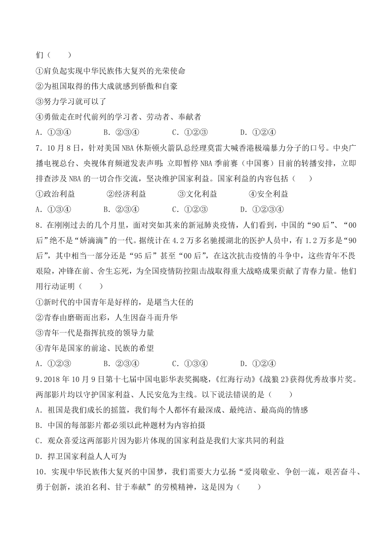 人教版初中二政治上册第四单元检测题02《维护国家利益》