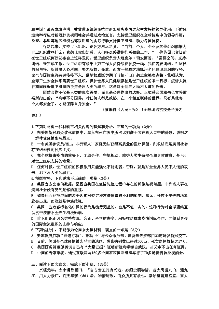 天津市静海区四校2021届高三语文12月阶段性检测试卷（附答案Word版）