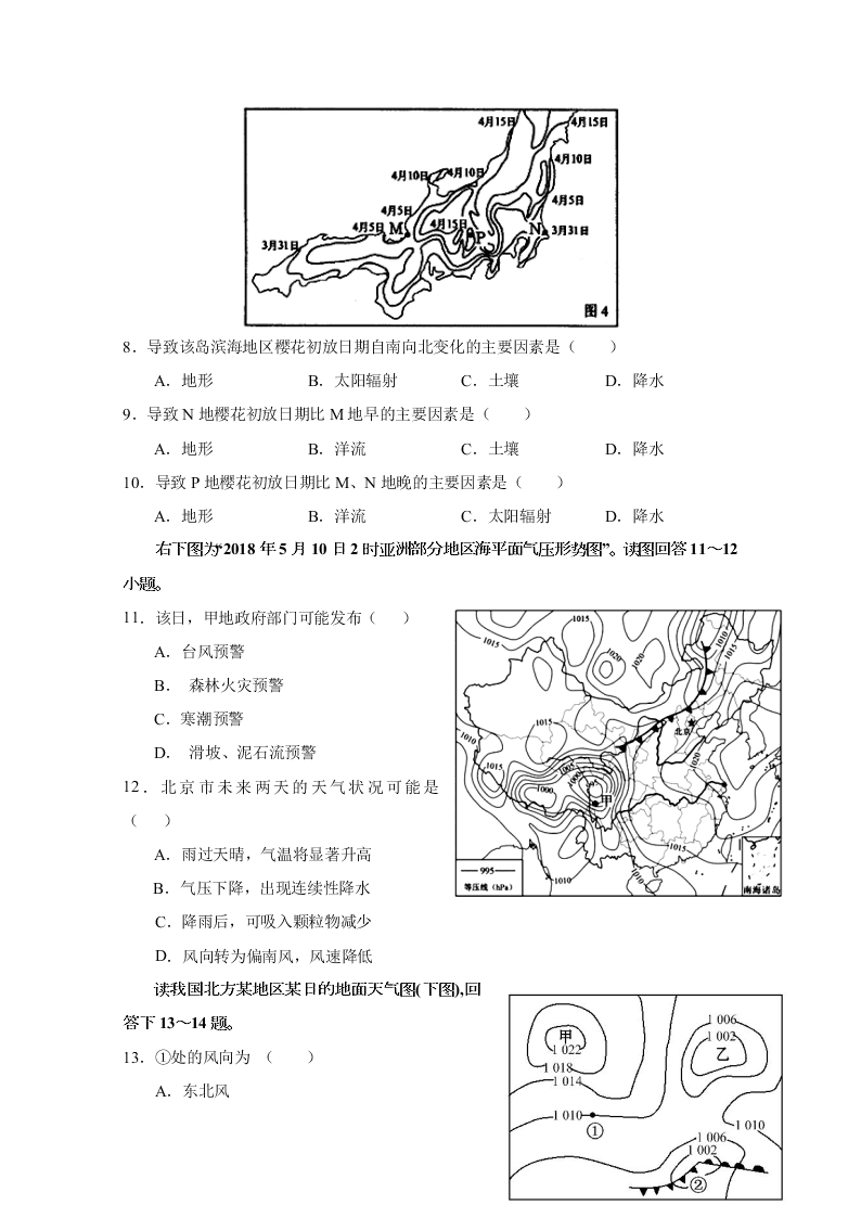 甘肃省武威第六中学2021届高三地理上学期第二次过关试题（Word版附答案）