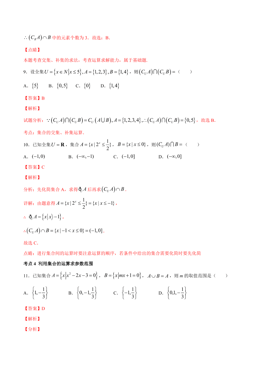 2020-2021学年高一数学期中复习高频考点：集合