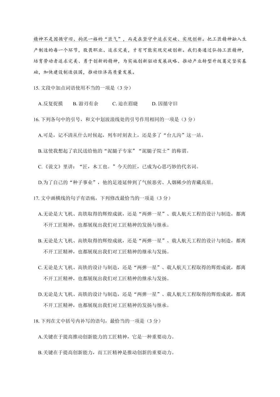 浙江省温州十五校联合体2020-2021高一语文上学期期中联考试题（Word版附答案）