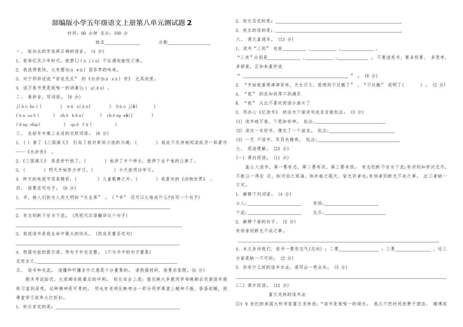 部编版小学五年级语文上册第八单元测试题2